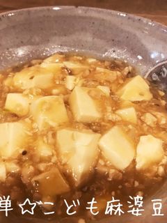 簡単☆こども麻婆豆腐-レシピのメイン写真