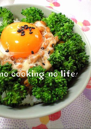 ブロッコリーの森✿納豆ゴマたま丼✿-レシピのメイン写真