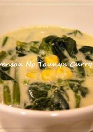 ほうれん草のヘルシー豆乳カレースープ-レシピのメイン写真