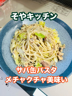サバ缶パスタ にんにく バリ美味い-レシピのメイン写真