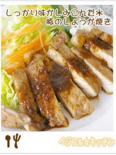 しっかり味がしみこんだ*豚のしょうが焼き-レシピのメイン写真