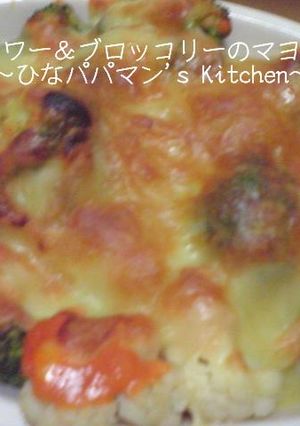 カリフラワー＆ブロッコリーのマヨ❤ケチャ-レシピのメイン写真
