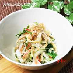 A picture of サッパリ～☆大根と水菜のサラダ♪.