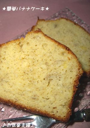 子供でもできる♪バナナパウンドケーキ-レシピのメイン写真