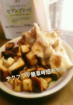 食パンでサクフワ♡簡単時短おやつ-レシピのメイン写真