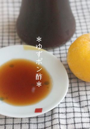 ゆず果汁100%ポン酢☆自家製黄金比☆-レシピのメイン写真