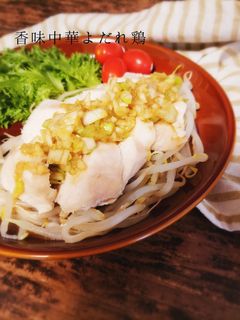 しっとり!柔らか♡香味中華よだれ鶏-レシピのメイン写真