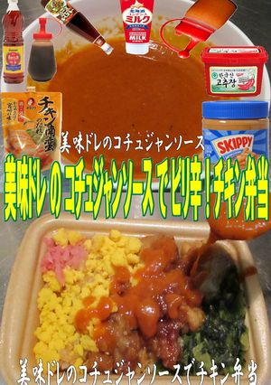 美味ドレコチュジャンソースでピリ辛とり飯-レシピのメイン写真