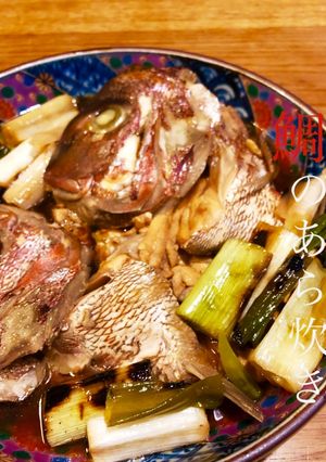 鯛のあら炊き-レシピのメイン写真