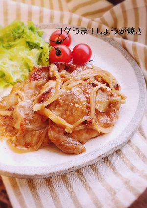 ご飯が進む！コクうま♡しょうが焼き-レシピのメイン写真