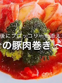 りんごの豚肉巻き-レシピのメイン写真