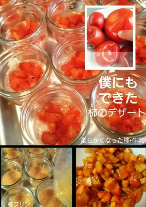 僕にもできた【柿のデザート】2018-レシピのメイン写真