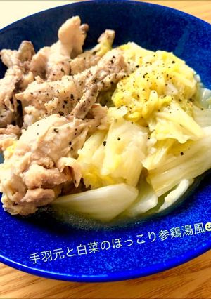 家族絶賛！手羽元と白菜の参鶏湯風煮込み☻-レシピのメイン写真