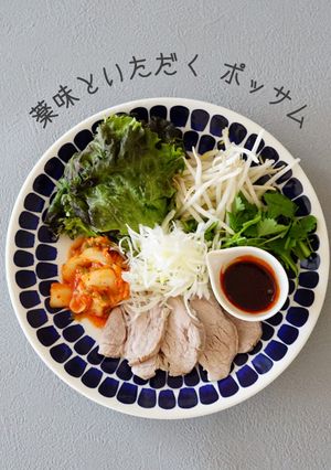 野菜たっぷり♡おもてなし料理♡ポッサム♡-レシピのメイン写真