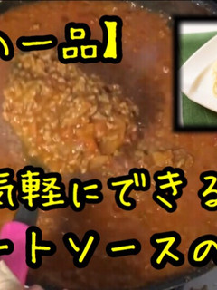 家庭で簡単!ミートソース!-レシピのメイン写真