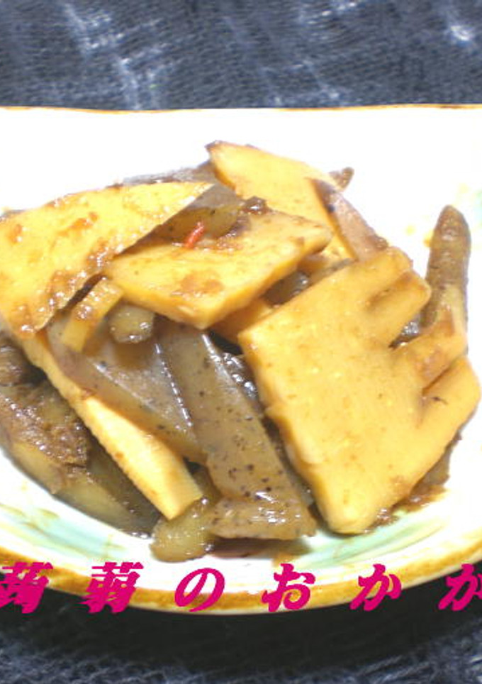 筍と蒟蒻のオカカ煮-レシピのメイン写真