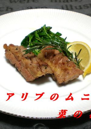 スペアリブのムニエル～菜の花添え～-レシピのメイン写真