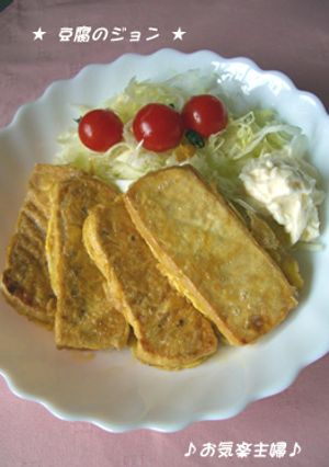 豆腐のジョン (豆腐の韓国風ピカタ）-レシピのメイン写真