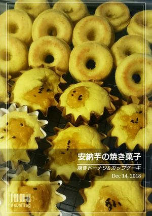 安納芋の焼き菓子-レシピのメイン写真