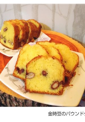 お正月和スイーツ★金時豆のパウンドケーキ-レシピのメイン写真