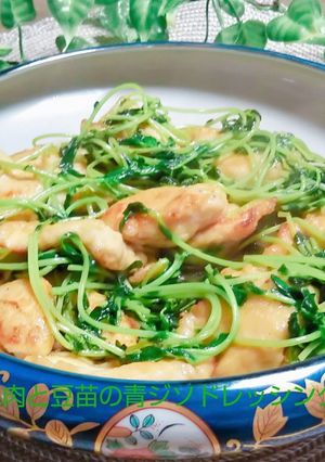 鶏むね肉と豆苗の青ジソドレッシング炒め☆-レシピのメイン写真
