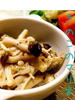 きのこのマリネ-レシピのメイン写真