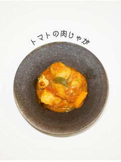 トマトの洋風肉じゃが-レシピのメイン写真