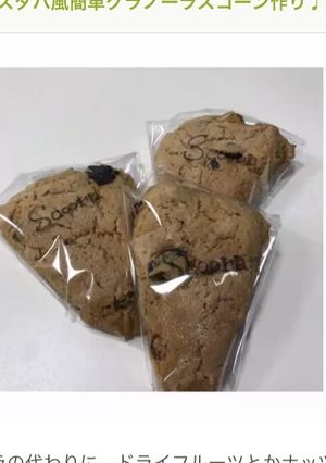 スタバ風簡単グラノーラスコーン作り♩-レシピのメイン写真