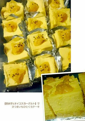 安納芋とオイコスでケーキ-レシピのメイン写真