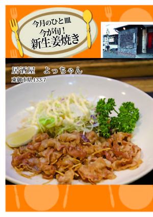 12月が旬！新生姜焼-レシピのメイン写真