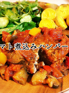 フライパンひとつで煮込み豆腐ハンバーグ-レシピのメイン写真