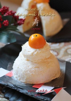 鏡開きに~蜜柑のロールケーキ応用編-レシピのメイン写真