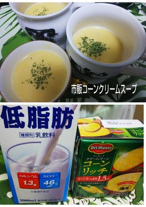 ✨❄️コーン・クリーム♦️スープ❄️✨-レシピのメイン写真