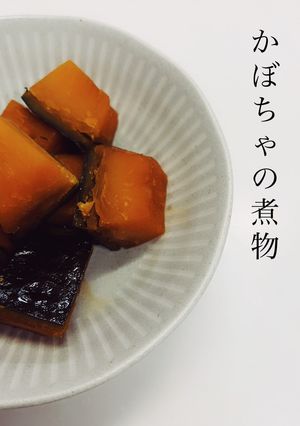 かぼちゃの煮物-レシピのメイン写真