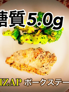 【RIZAP】ポークステーキ-レシピのメイン写真