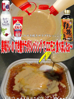 美味ドレのすき焼Sドレッシングでロコモコ-レシピのメイン写真