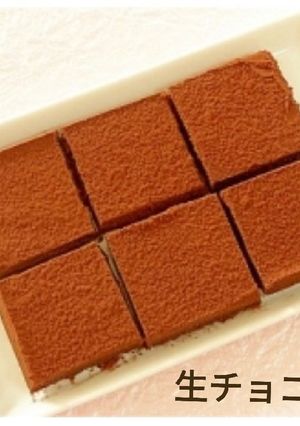 生チョコレート-レシピのメイン写真