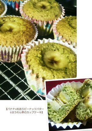 ピーナッツバター&ほうれん草カップケーキ-レシピのメイン写真