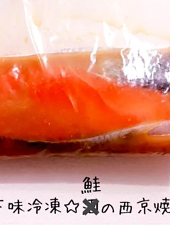 下味冷凍☆鮭の西京焼き-レシピのメイン写真