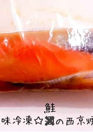 下味冷凍☆鮭の西京焼き-レシピのメイン写真