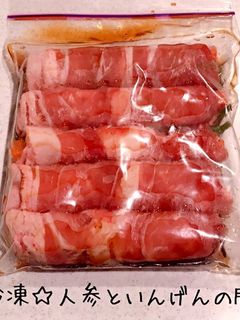下味冷凍☆人参といんげんの豚肉巻き-レシピのメイン写真
