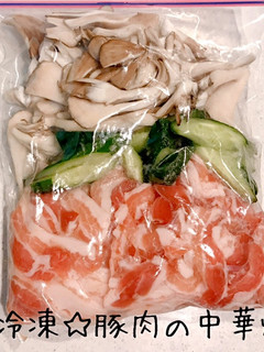 下味冷凍☆豚肉の中華炒め-レシピのメイン写真