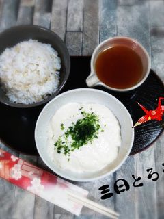 三日とろろ-レシピのメイン写真