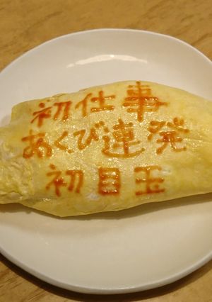 オムライス川柳162-レシピのメイン写真