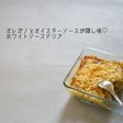 決定版!大人のホワイトソースドリア