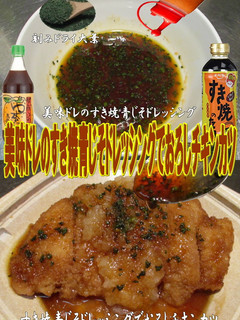 美味ドレすき焼青じそDでおろしチキンカツ-レシピのメイン写真