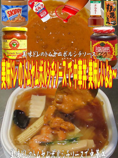 美味ドレのトムヤムボルシチソースで中華丼-レシピのメイン写真