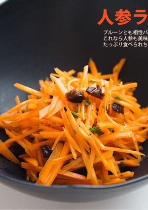 人参ラペ-レシピのメイン写真