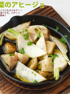 根菜のアヒージョ-レシピのメイン写真