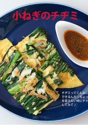 小ねぎのチヂミ-レシピのメイン写真